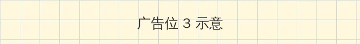 生化危机:诅咒 帖子内嵌广告位