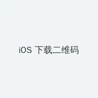 生化危机:诅咒 iOS客户端下载二维码
